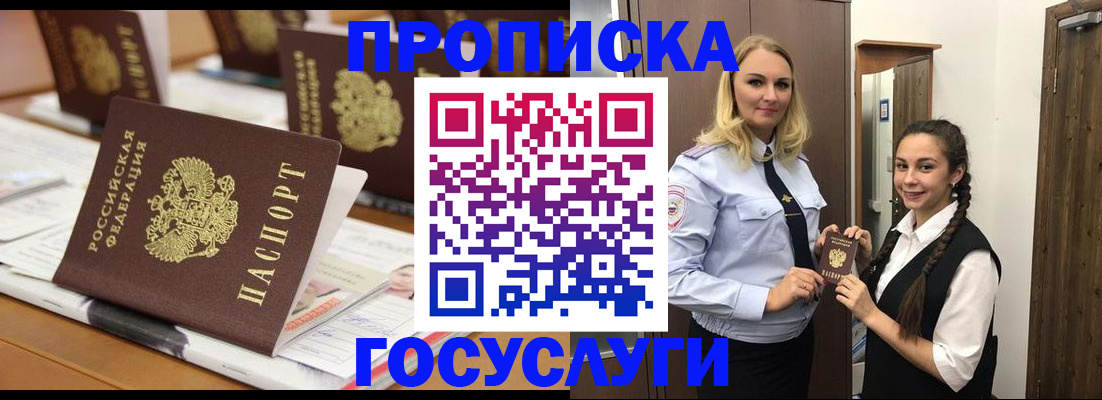 прописка ребенка в Вологде