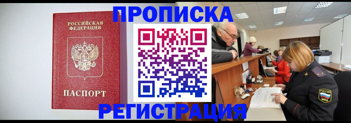 прописка регистрация в Вологде